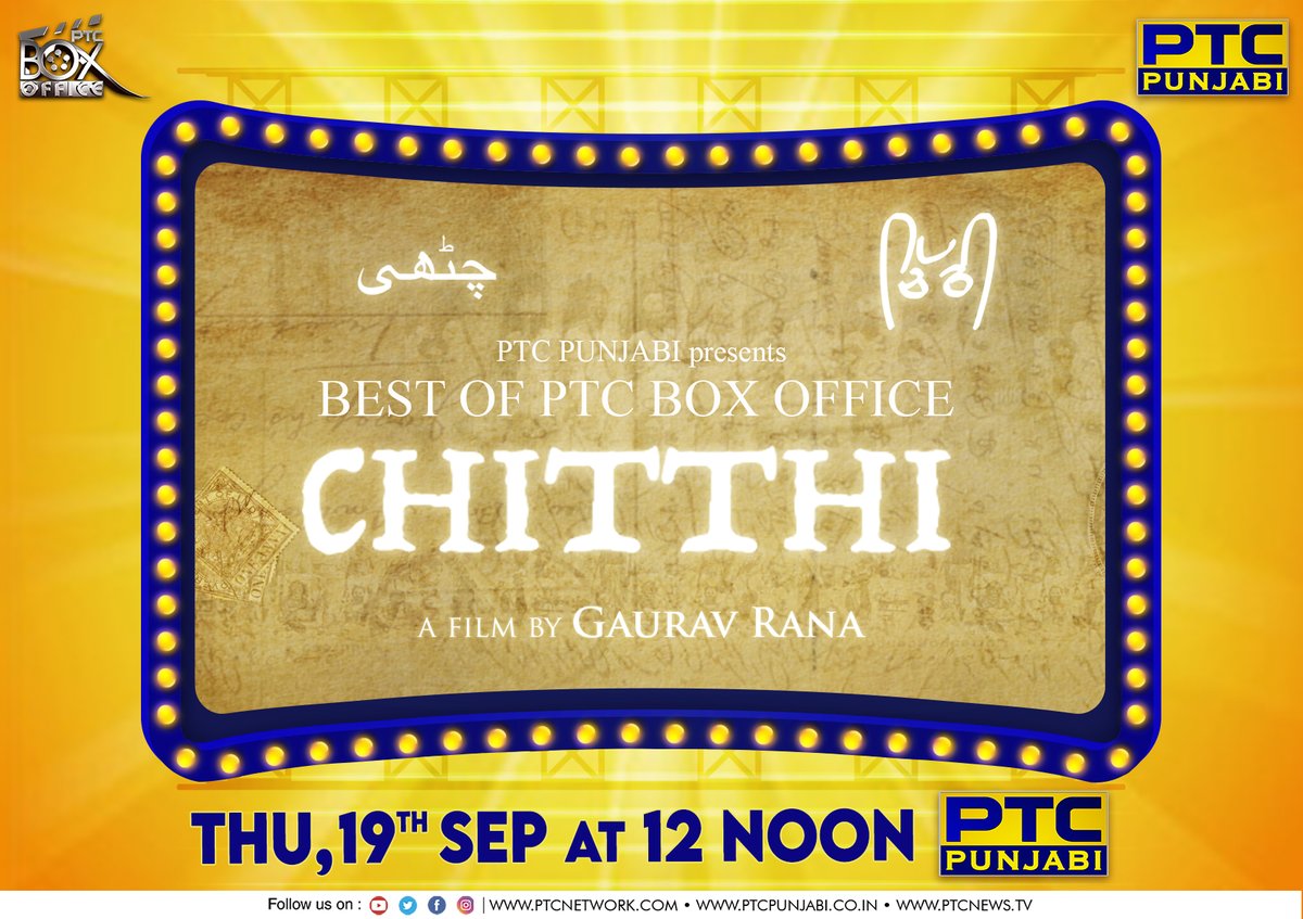 PTC_Network's tweet image. Don't forget to witness another #PTCBoxOffice Movie by PTC Punjabi. Watch the PTC Box Office film "Chitthi" Today at 12:00 PM (Noon) only on PTC Punjabi.

#Chitthi #ChitthiBoxOfficeFilm #PunjabiMovie #PTCBoxOfficeFilm2024 #LatestPunjabiFilms2024 #NewPunjabiMovie2024