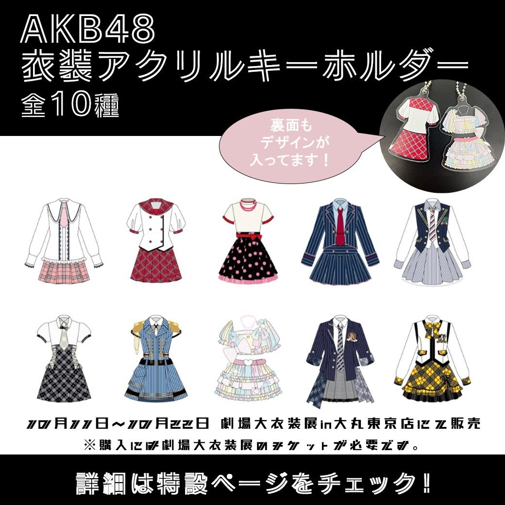 AKB48 Official Shop on X: 