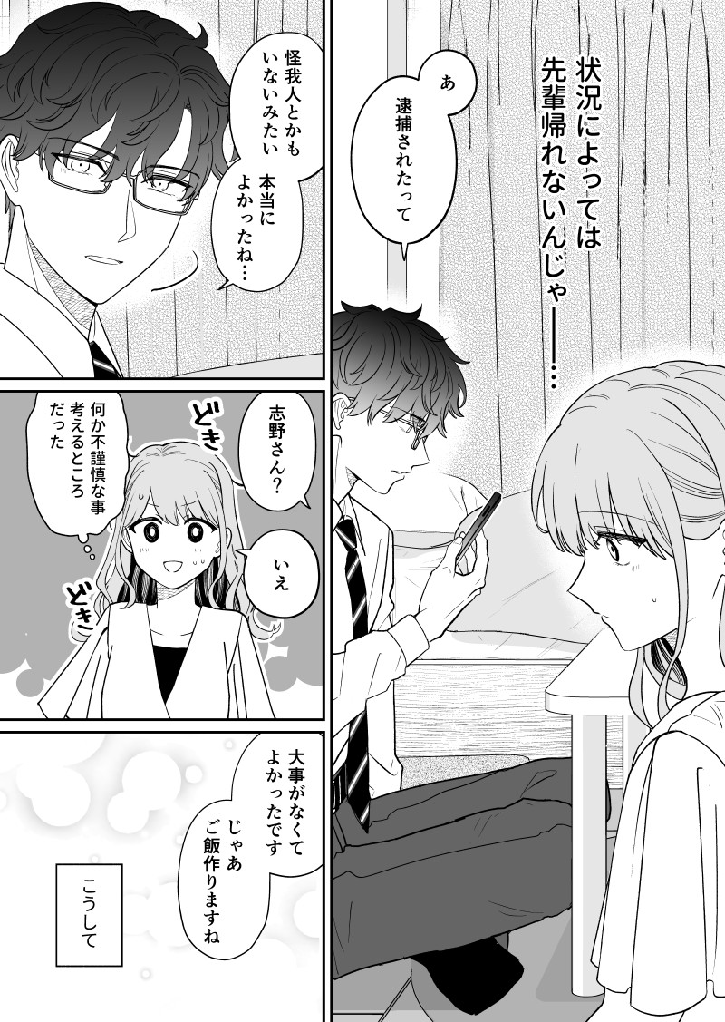 空気が「読める」元新入社員のご近所で起きた事件の話・後編3/3 
