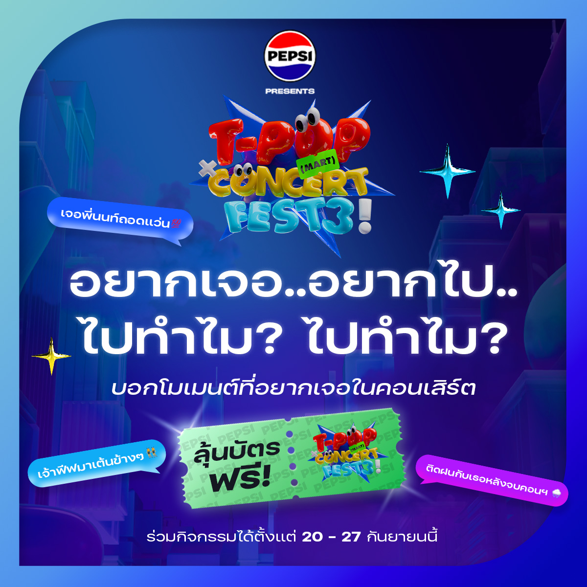 PepsiThailand's tweet image. 🖤💙พี่เป๊ปซี่แจกบัตรคอนเสิร์ต PEPSI Presents T-POP Concert Fest 3 ฟรี!  โควททวิตนี้ และติด Hashtag #เป๊ปซี่ชวนกันไปซ่า #PEPSIpresentsTpopconcertfest3 พร้อม Reply ใต้โพสต์นี้ “อยากเจอโมเม้นต์ไหนในงานกับเป๊ปซี่พร้อม Tag เพื่อน 1 คน” 👯‍♀️