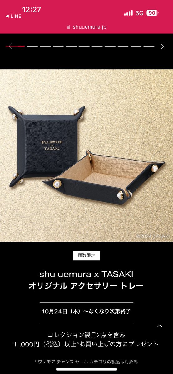 シュウウエムラ TASAKI コーム アクセサリートレー shu uemura