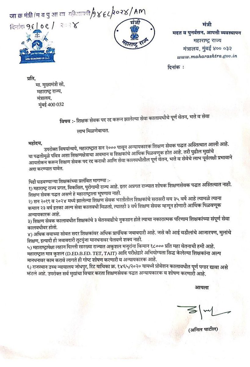 राष्ट्रनिर्माता शिक्षणसेवकांचा वनवास सपंवा. मायबाप सरकारने प्रगत महाराष्ट्रात शिक्षणसेवकांची होणारी पिळवणूक थांबवावी हि राज्यातील हजारो सेवकांच्या कुटुंबाकडून विनंती.
#शिक्षणसेवक_रद्द_करा 
<a href="/CMOMaharashtra/">CMO Maharashtra</a> <a href="/dvkesarkar/">Deepak Kesarkar</a> <a href="/Dev_Fadnavis/">Devendra Fadnavis</a> <a href="/AjitPawarSpeaks/">Ajit Pawar</a> <a href="/NANA_PATOLE/">Nana Patole</a> <a href="/supriya_sule/">Supriya Sule</a>