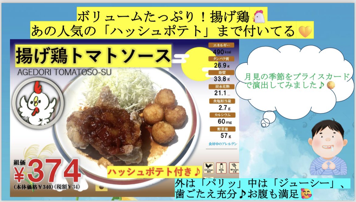 今週おすすめの「揚げ鶏トマトソース」は食べられましたか？🐓🍅
おかげさまで大好評でございます🐓🍅
揚げ鶏に加え、なんと！あの大人気の「ハッシュポテト」まで付くんです！🍟
これは食べなきゃ損・損〜🙈♪
#ユニオンズ #今週のおすすめ　#残暑