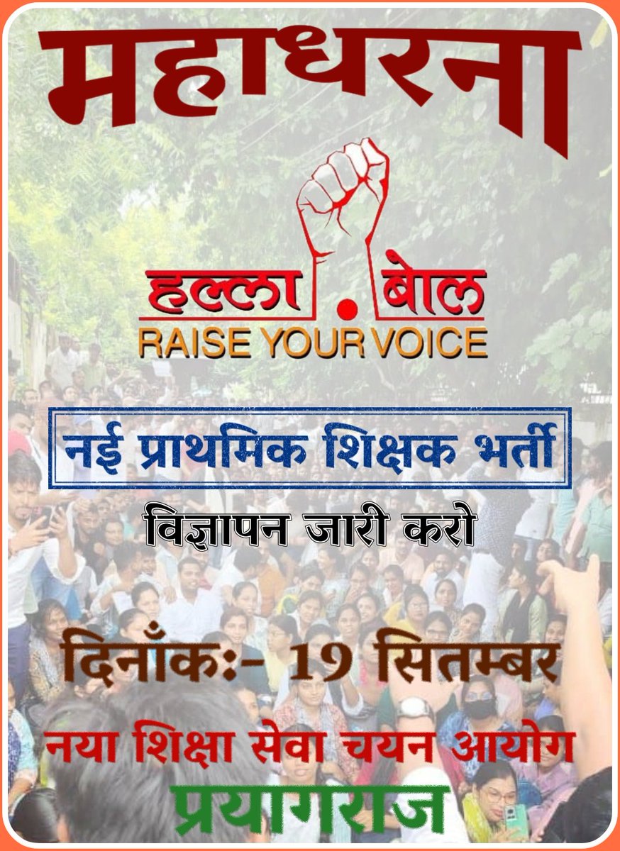 प्रभु🙏

आज के धरने को सफल बना देना, क्योंकि लाखों परिवार उम्मीद भरी निगाहों से आज देख रहे होंगे।
#UP_WANT_TEACHER_VACANCY 
#UP_मांगें_शिक्षक_भर्ती