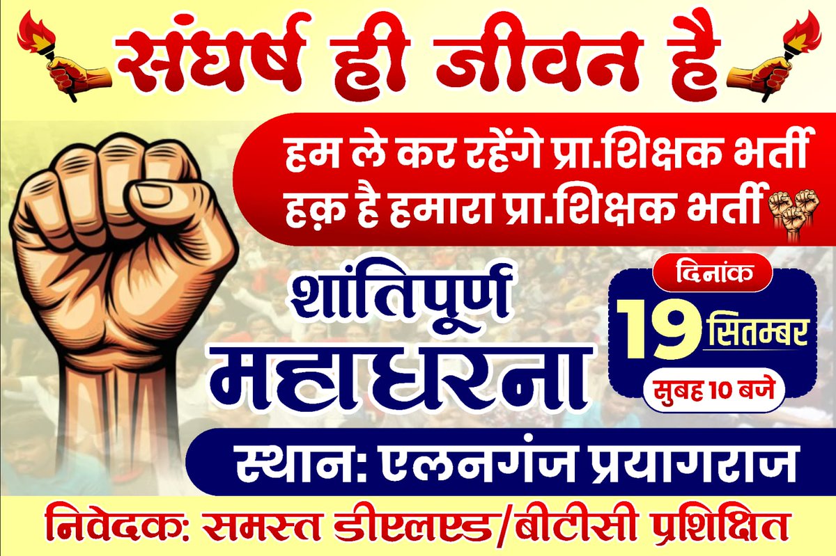 अबकी बार आर या पार! 💪
#UP_मांगें_शिक्षक_भर्ती 
#UP_WANT_TEACHER_VACANCY 
<a href="/RajatsinghAU/">रजत सिंह(प्रदेश अध्यक्ष)</a> <a href="/yadavakhilesh/">Akhilesh Yadav</a> <a href="/myogiadityanath/">Yogi Adityanath</a> <a href="/UPTakOfficial/">UP Tak</a> <a href="/Aamitabh2/">Amitabh Agnihotri</a> <a href="/abplive/">ABP LIVE</a> <a href="/thisissanjubjp/">Sandeep Singh</a>