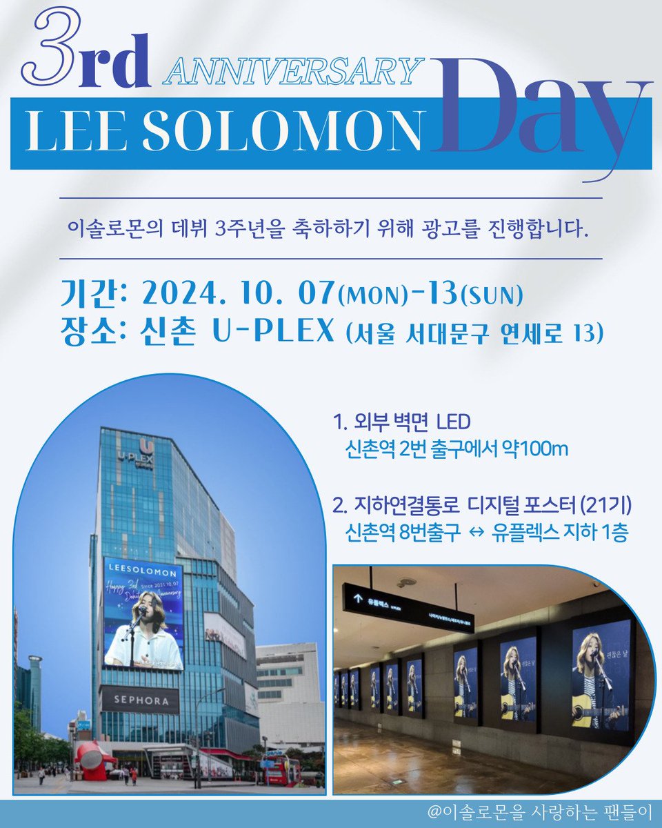 lomon_inginging's tweet photo. [이솔로몬 데뷔 3주년] 축하하기 위해 
♥️이솔로몬을 사랑하는팬들이 광고를 진행합니다
♥️기간:10월7일(월요일)~10월13일(일요일)까지 
♥️장소:신촌 U-PLEX

♥️이솔로몬 데뷔 3주년을 
온마음으로 축하해 🎊🎉
#이솔로몬 #데뷔3주년 #광고 https://t.co/emFCHkFS0q