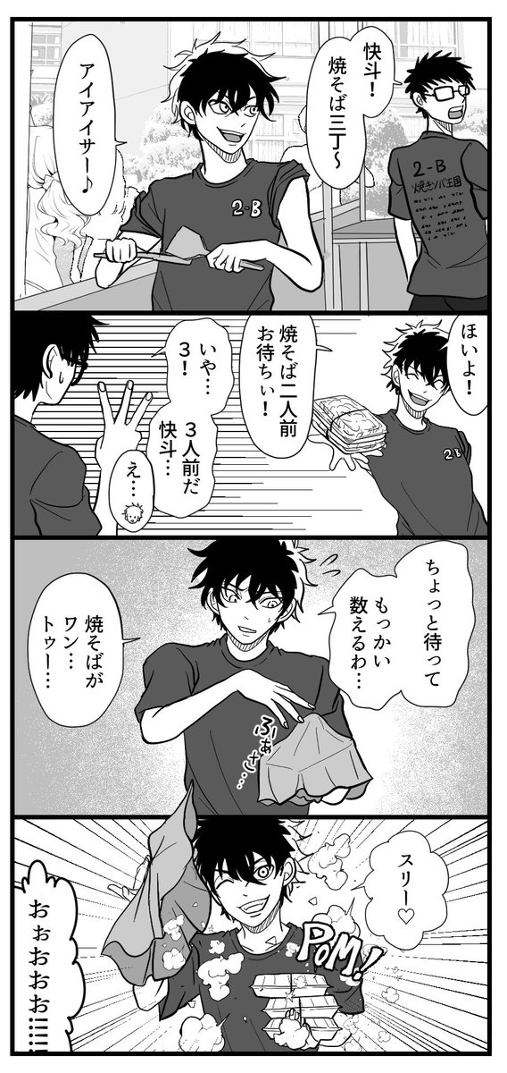 文化祭の快斗 