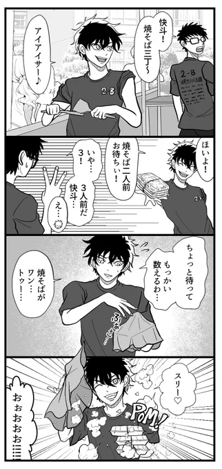 文化祭の快斗 