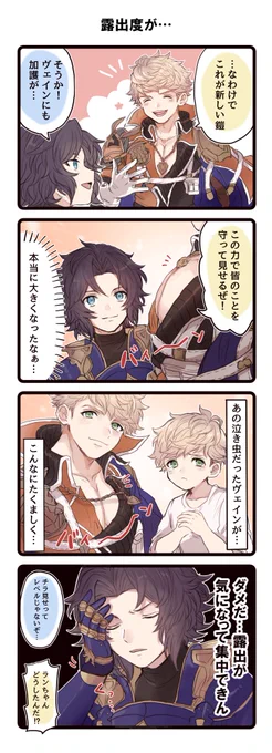 露出度が… 