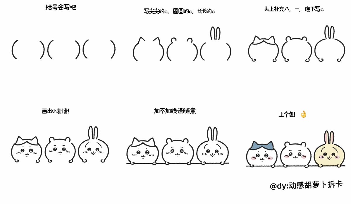 zhonghuifufu's tweet photo. chiikawa三小只简笔画： https://t.co/1TBi47j38c