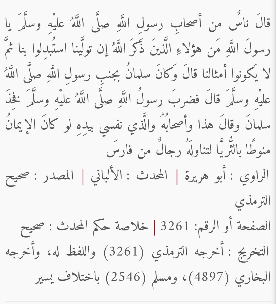 DAlshmwsy's tweet photo. أيّتها الدول السنيّة المتخاذلة، تذكّروا حديث رسول الله صلى الله عليه وسلم وما قاله في قوم فارس، وأنهم القوم الذين يستبدل الله بهم من يخنع عن نصرة دينه ويتخاذل، وهذا حديث صحيح عن رسول الله. فلا ينتقص من قيمتهم أنكم تقولون عنهم فرس، فسلمان رضي الله عنه من فارس، وهو من أهل البيت لفضله ونصرته لدين الله.
