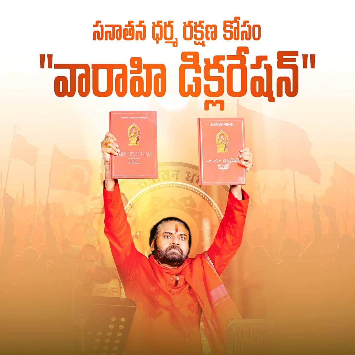 JanaSena Party (@janasenaparty) on Twitter photo సనాతన ధర్మ రక్షణ కోసం "వారాహి డిక్లరేషన్ " ప్రకటించిన జనసేన అధినేత శ్రీ <a href="/PawanKalyan/">Pawan Kalyan</a> గారు
1) ఏ మతానికి, ఏ ధర్మానికి భంగం వాటిల్లినా ఒకేలా స్పందించే విధంగా లౌకిక వాదాన్ని పాటించాలి.
2) సనాతన ధర్మ పరిరక్షణ కోసం, ఆ విశ్వాసాలకు భంగం కలుగజేసే చర్యలు అరికట్టడానికి దేశం మొత్తం అమలు సనాతన ధర్మ రక్షణ కోసం "వారాహి డిక్లరేషన్ " ప్రకటించిన జనసేన అధినేత శ్రీ <a href="/PawanKalyan/">Pawan Kalyan</a> గారు
1) ఏ మతానికి, ఏ ధర్మానికి భంగం వాటిల్లినా ఒకేలా స్పందించే విధంగా లౌకిక వాదాన్ని పాటించాలి.
2) సనాతన ధర్మ పరిరక్షణ కోసం, ఆ విశ్వాసాలకు భంగం కలుగజేసే చర్యలు అరికట్టడానికి దేశం మొత్తం అమలు