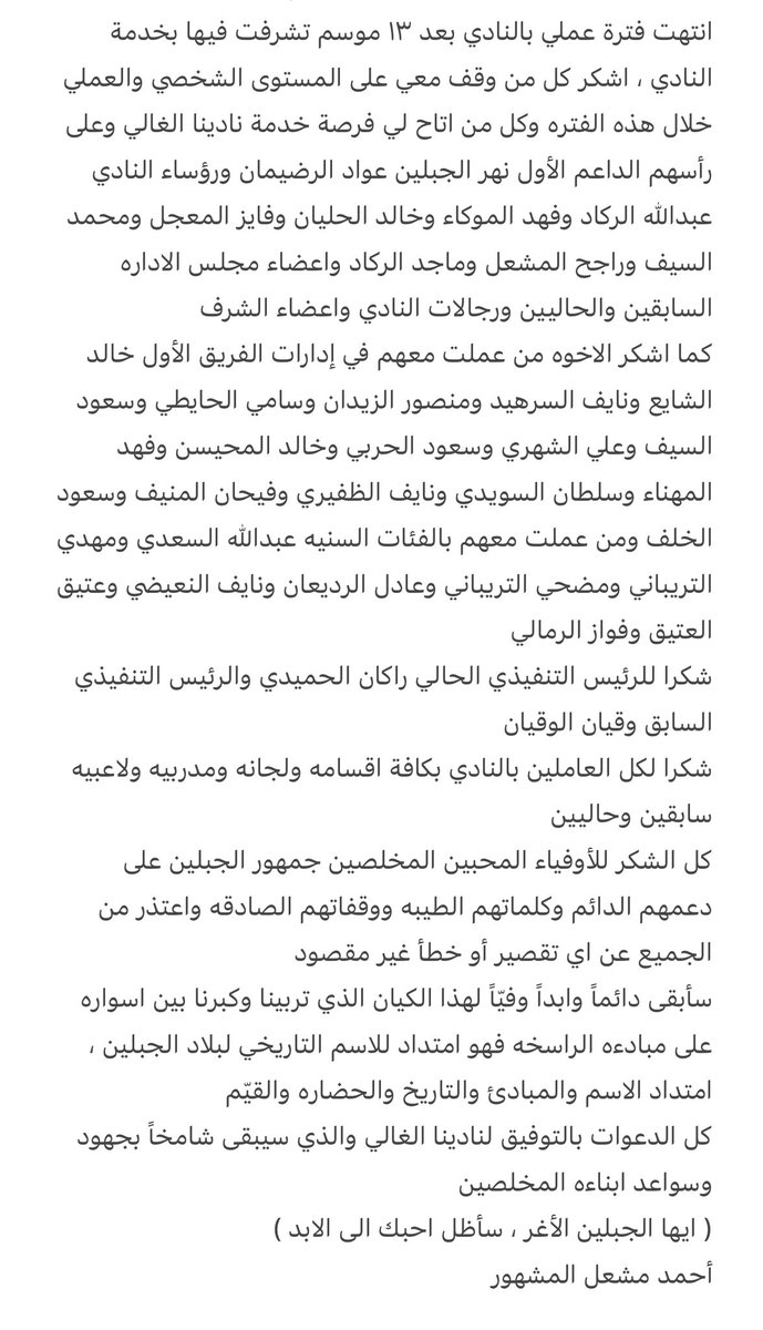 احمد بن مشعل المشهور tweet media
