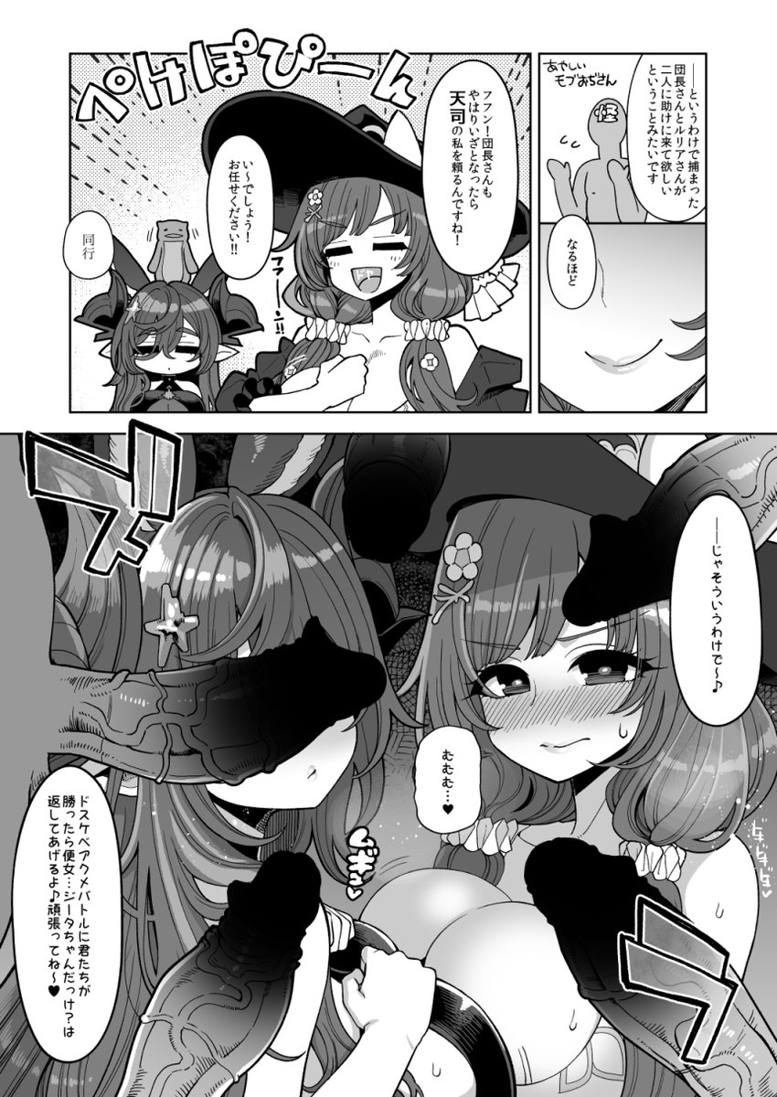 R18 NSFW
天司のラジエルと六龍のガレヲンがジータちゃんを助ける漫画 