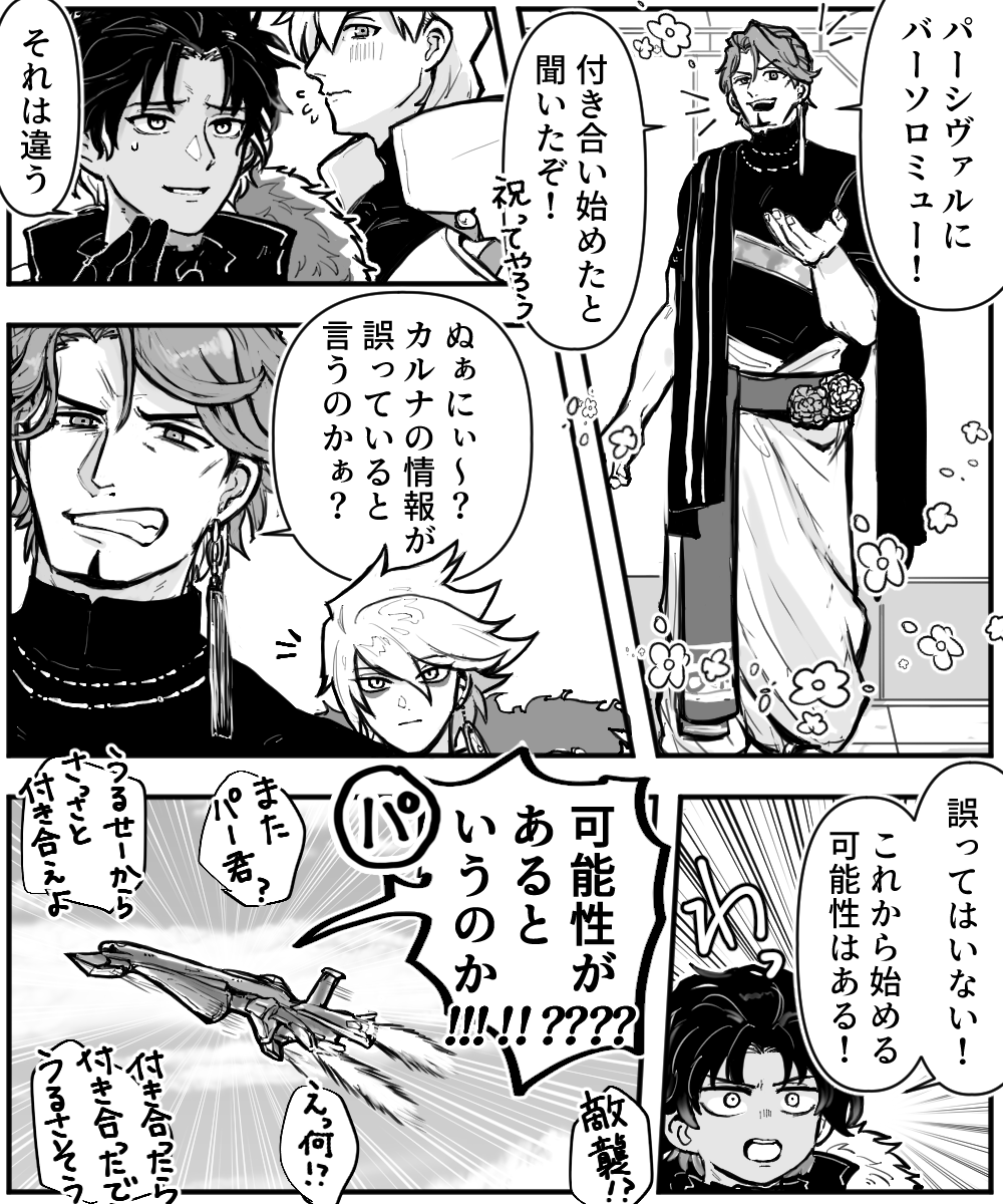 パーバソ(これから)とナっちとナっちのお友達 