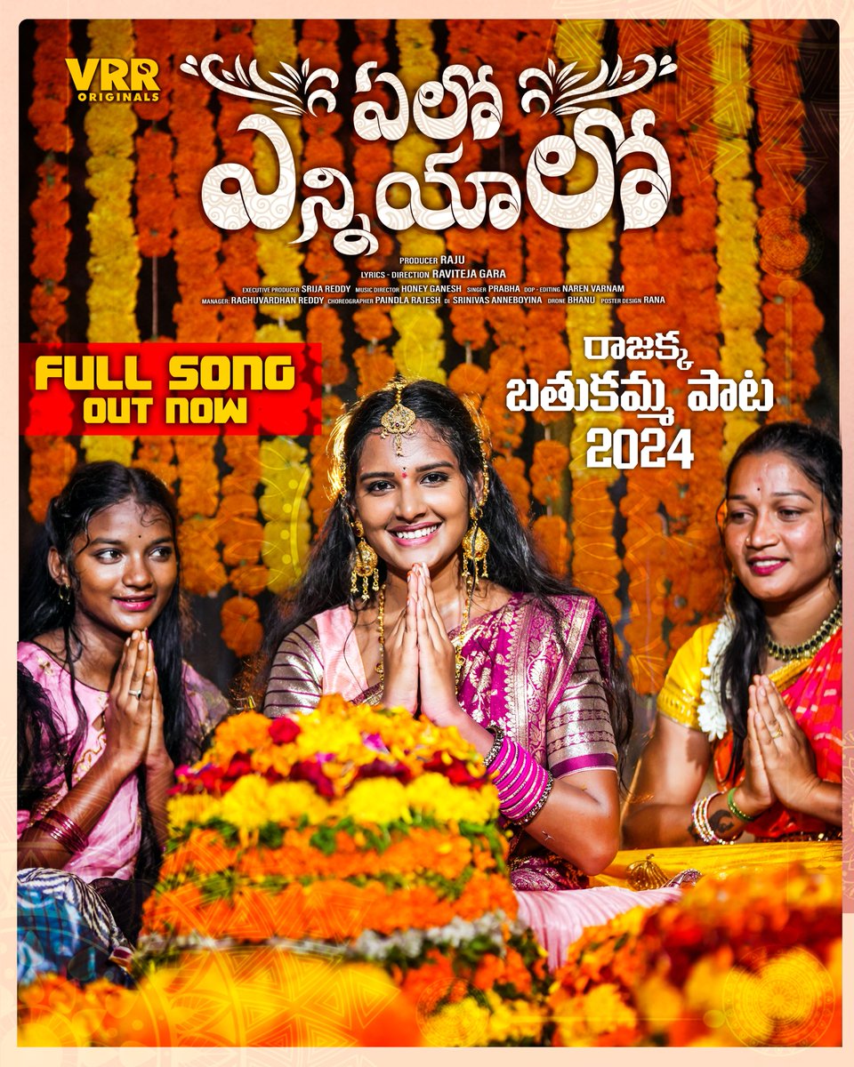 VRROriginals's tweet photo. YELO YENNIYALO బతుకమ్మ పాట 2024 Out now Watch it Now on YouTube : https://t.co/9G1HkD4jEQ
.
.
#Bathukammasong #Latestbathukammasong2024 #Rajakkabathukammasong #Poojanageshwar #Singerprabha #vrroriginals #Staytuned #telanganabathukammasong #telanganabathukamma #bathukammafestival https://t.co/6c6s8xVprn