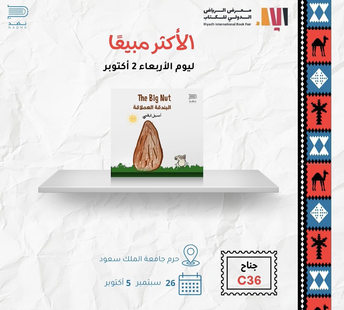 Nadhd_sa's tweet photo. الأكثر مبيعا لليوم السابع لدى جناح #نضد ✨
في #معرض_الرياض_الدولي_للكتاب_2024 📚 https://t.co/HNETZP9sa7