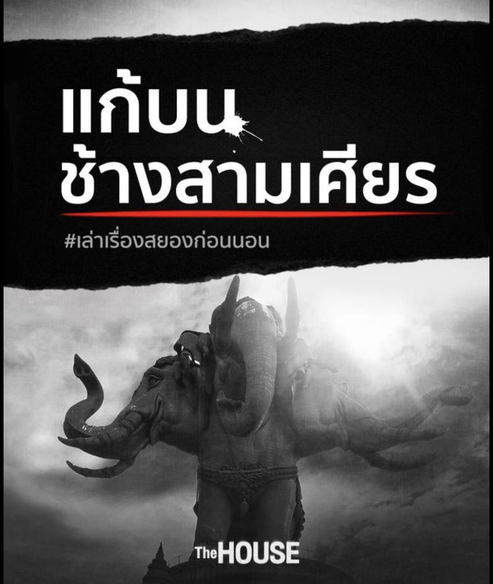 t_thunthun_t's tweet photo. รูปหาย ขอรีรันอีกที https://t.co/783VL8KWL4