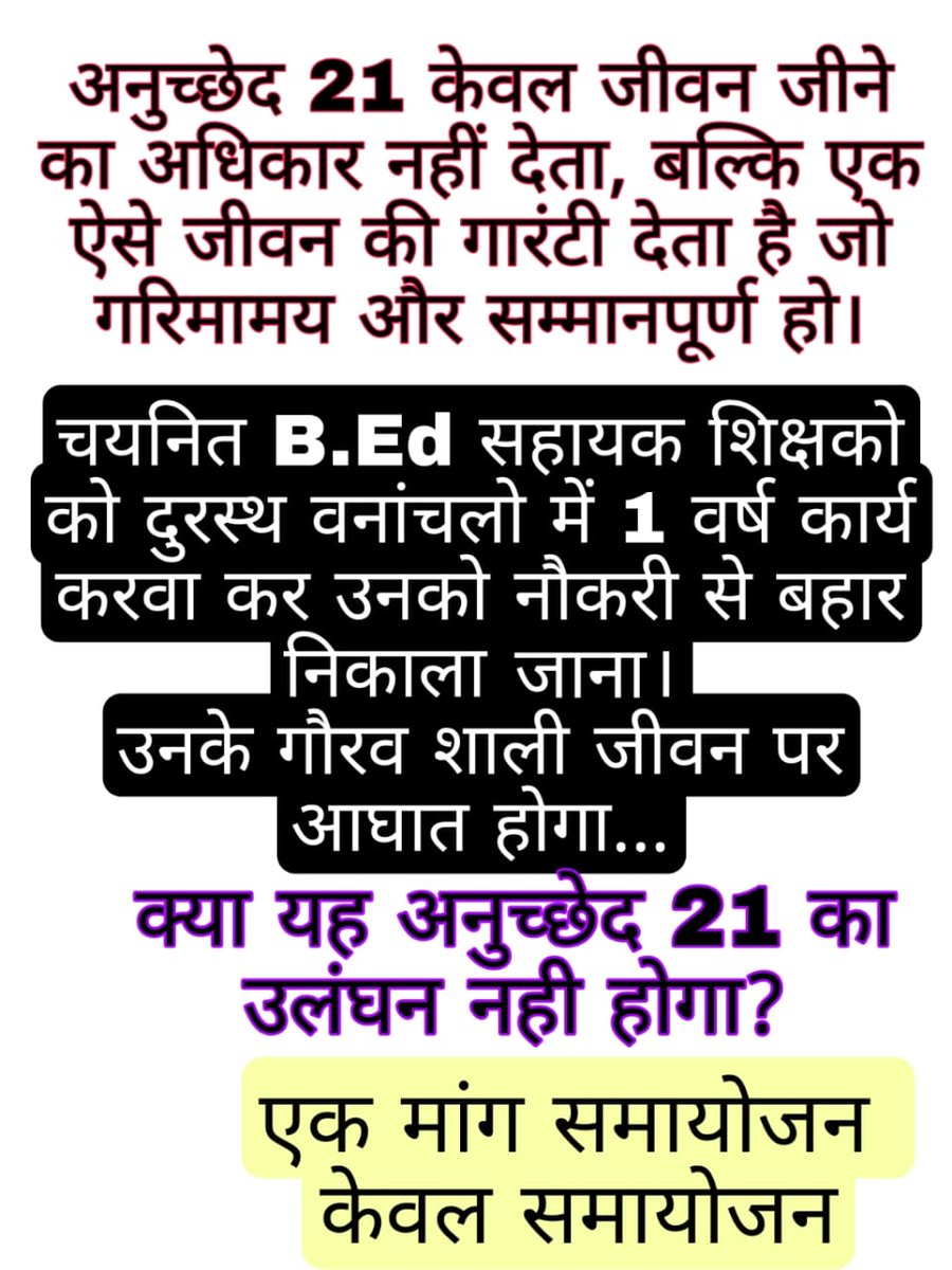 बिना समायोजन के, शिक्षकों का भविष्य और बच्चों की शिक्षा दोनों अधर में लटकी हुई है। #सेवारत_सहायक_शिक्षक #मौलिकअधिकार #समायोजन
#IsraelIranWar 
 <a href="/OPChoudhary_Ind/">OP Choudhary</a> <a href="/vishnudsai/">Vishnu Deo Sai</a> <a href="/vijaysharmacg/">Vijay sharma</a> <a href="/drramansingh/">Dr Raman Singh</a> <a href="/BastarTalkies/">Bastar Talkies</a> <a href="/bhilaitimes/">BHILAI TIMES</a> <a href="/bhupeshbaghel/">Bhupesh Baghel</a> <a href="/ZeeMPCG/">Zee MP-Chhattisgarh</a> <a href="/IBC24News/">IBC24 News</a>