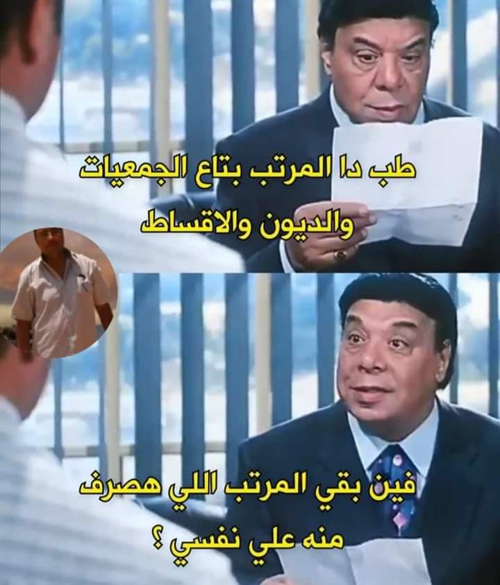 لو لقتني كرهت الشغل ، فكرني بالاقساط  اللي عليا 😂