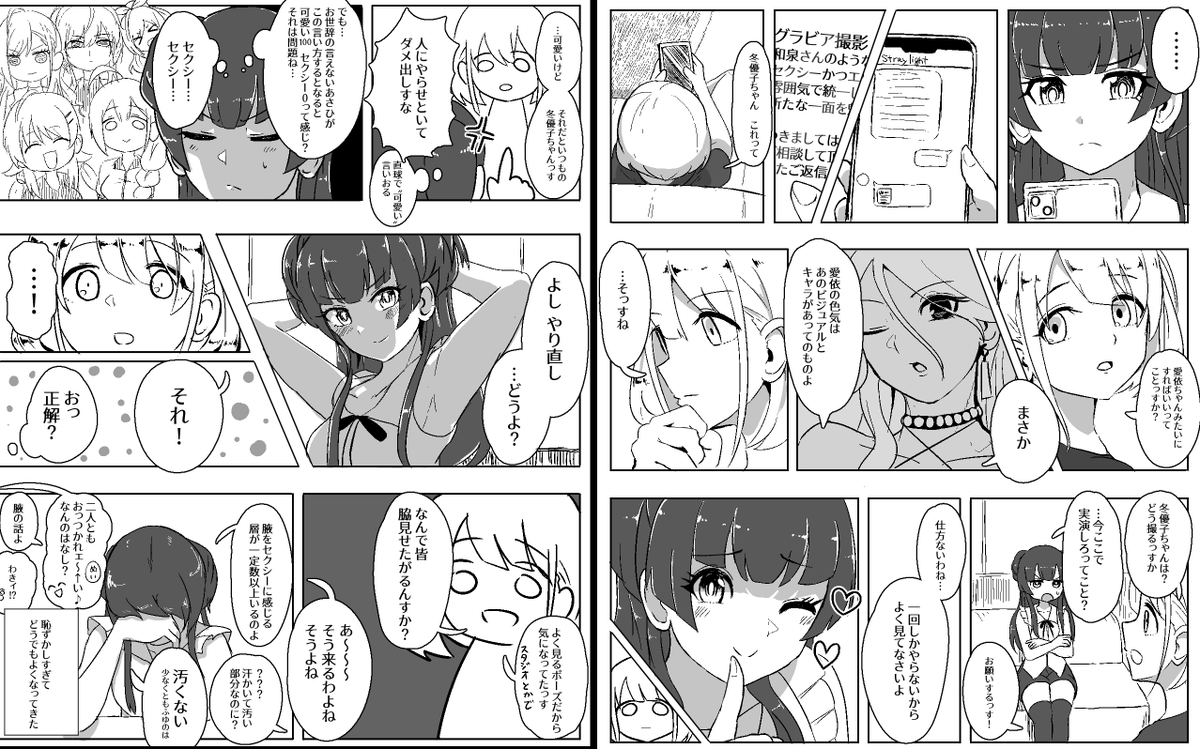 冬優子まとめ 