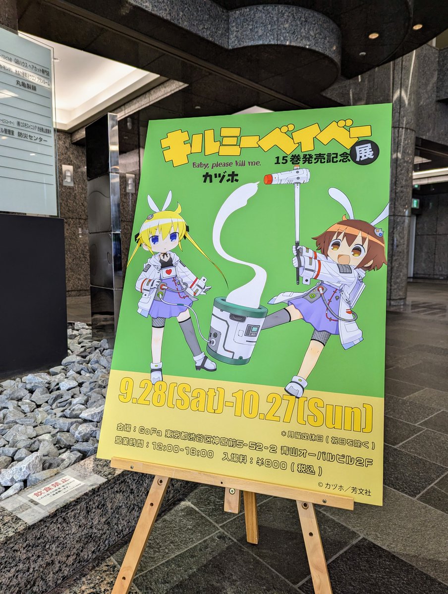 次の原稿はじめる前にキルミー展に行ってきました 