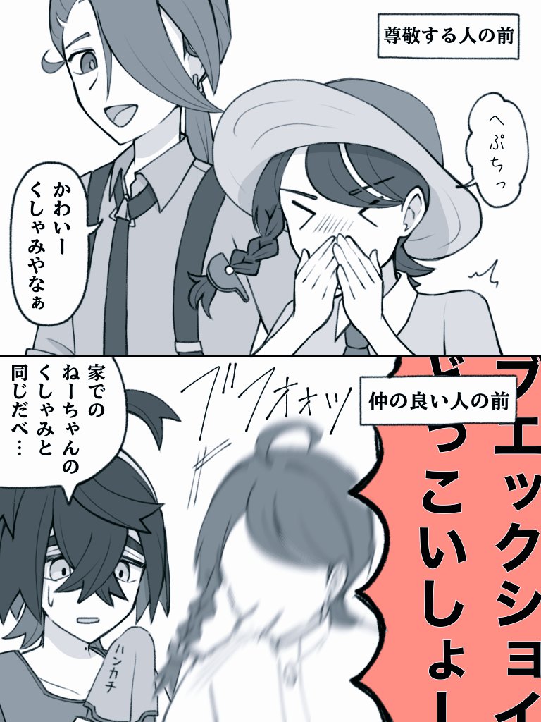 くしゃみの違い 〜アオイ編〜

#ポケモンSV 