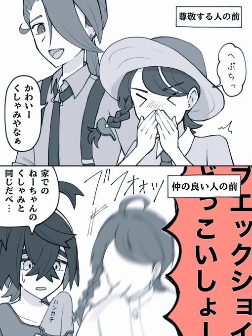 くしゃみの違い 〜アオイ編〜

#ポケモンSV 