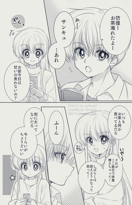 かなみゆ小話リメイク!触り心地の話。 
