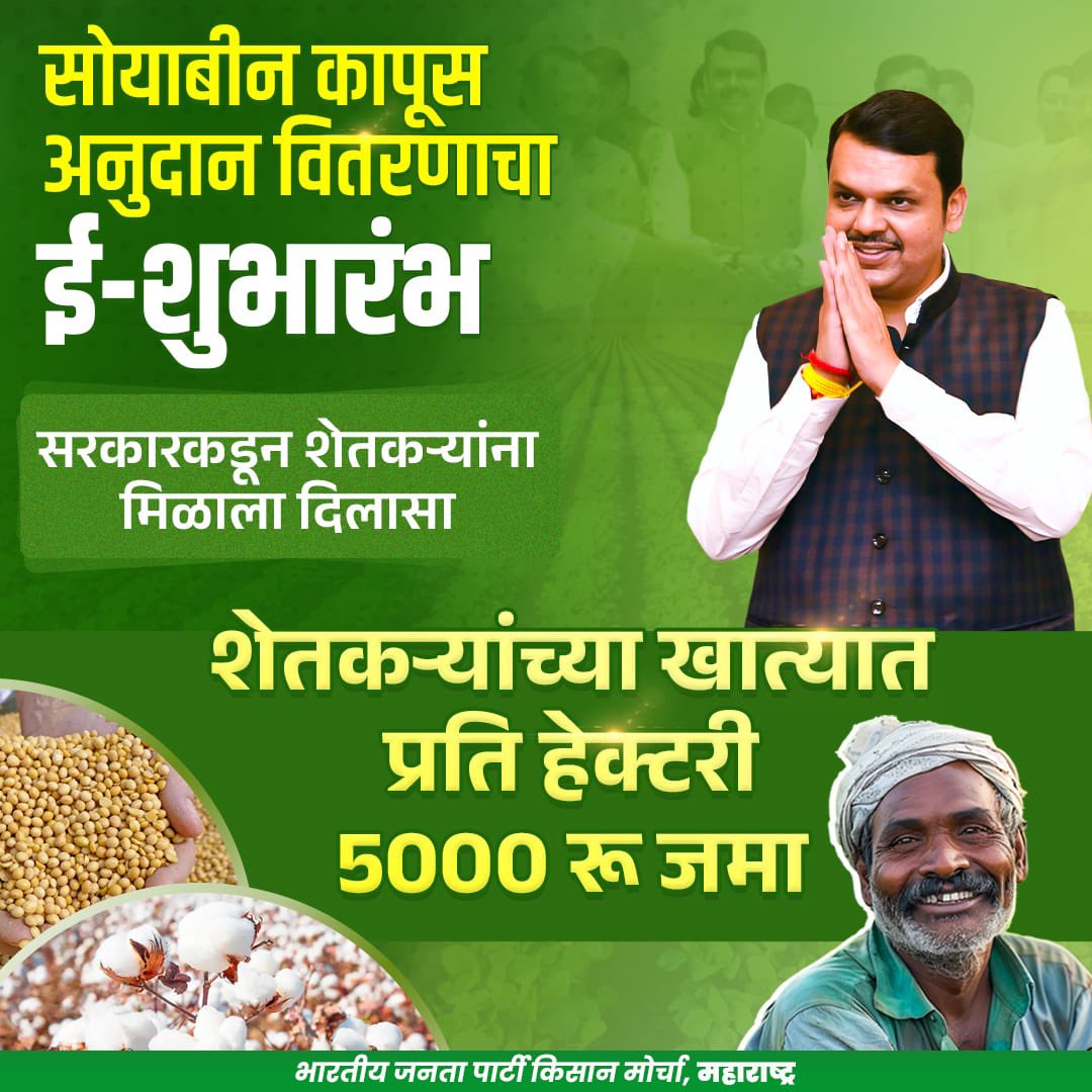 BJP किसान मोर्चा, महाराष्ट्र प्रदेश (@bjp4mahakm) on Twitter photo 