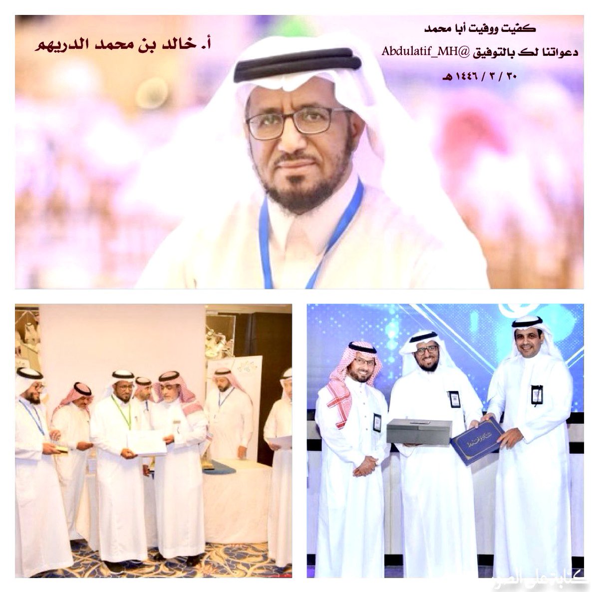 #الدلم
#الخرج
#تعليم_الخرج 
▫️بنهاية دوام هذا اليوم الخميس 
الموافق ٣٠ / ٣ / ١٤٤٦ هـ
ترجل عن العمل الرسمي في #تعليم_الخرج 
الأخ الغالي والأستاذ القدير / 
#خالد_بن_محمد_بن_عبدالله_الدريهم 
بعد مسيرة عطاء وتميّز امتدت لـ ٣٤ عاما

📗 #شذرات_من_سيرته_ومسيرته ⬇️

🔸التحق بابتدائية ابن