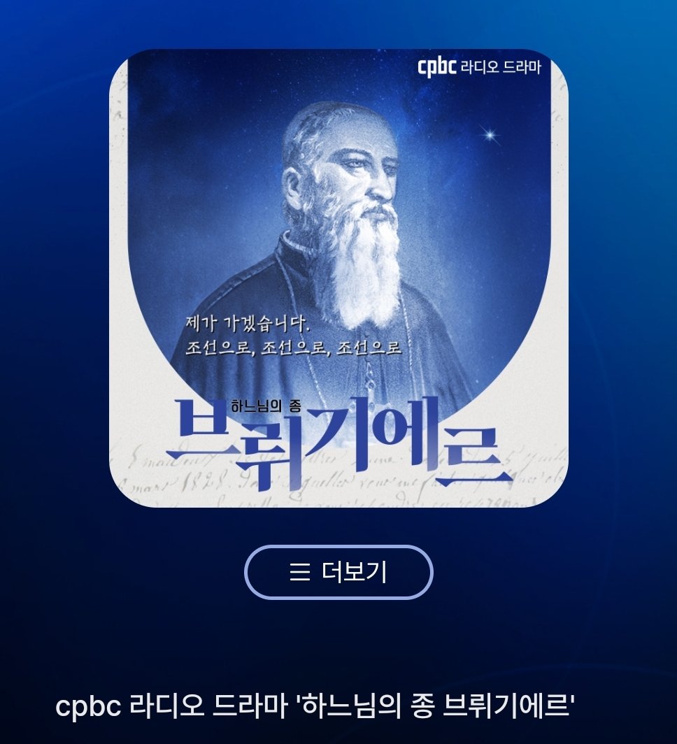 cpbc 라디오드라마
'하느님의 종 브뤼기에르'
다시 듣기

naver.me/FdCyqdb7