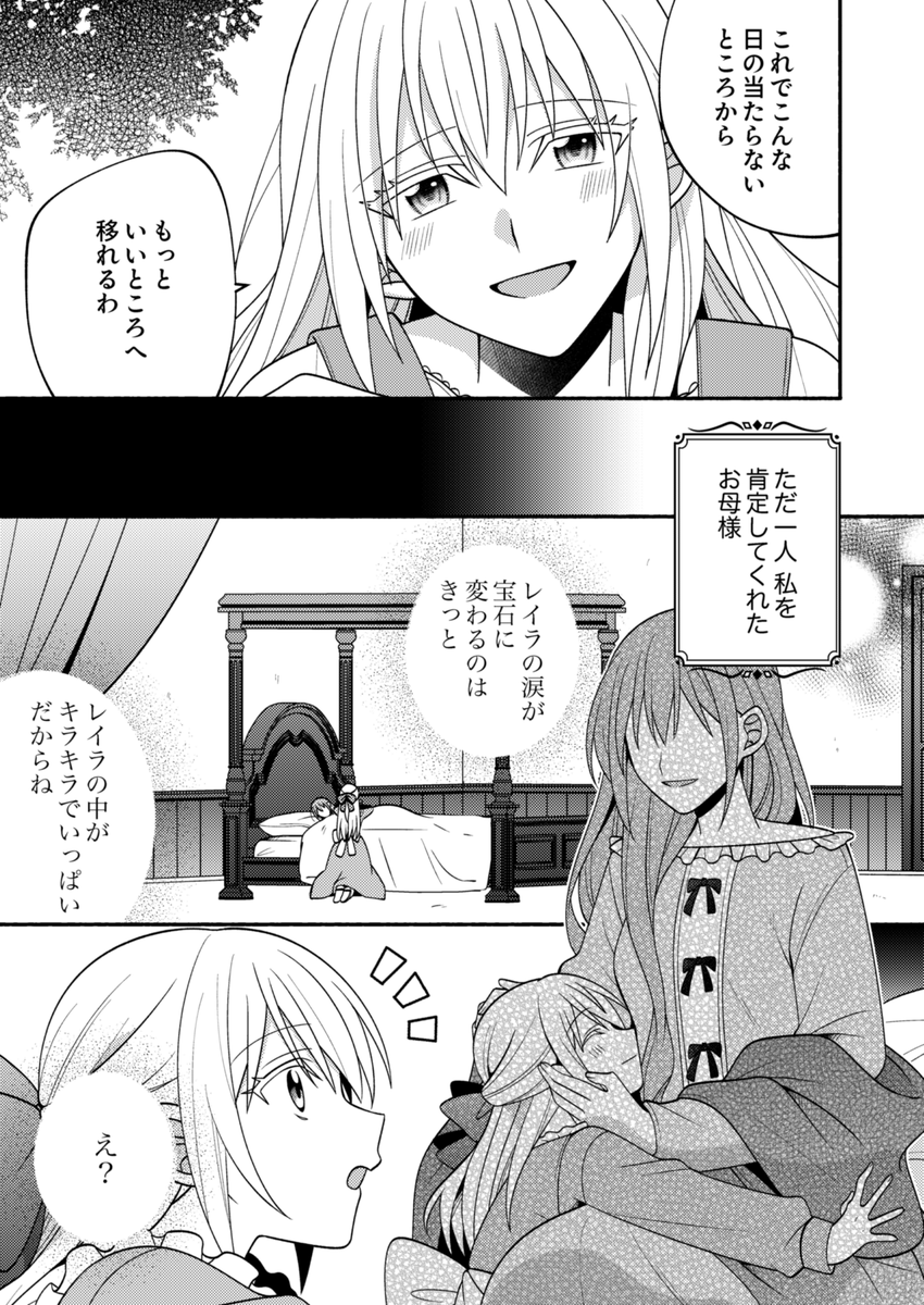 km_waka's tweet photo. 涙が宝石になってしまう女の子と、そんな女の子が大好きな男の子のお話（5/7） https://t.co/JWJdM6kCDy