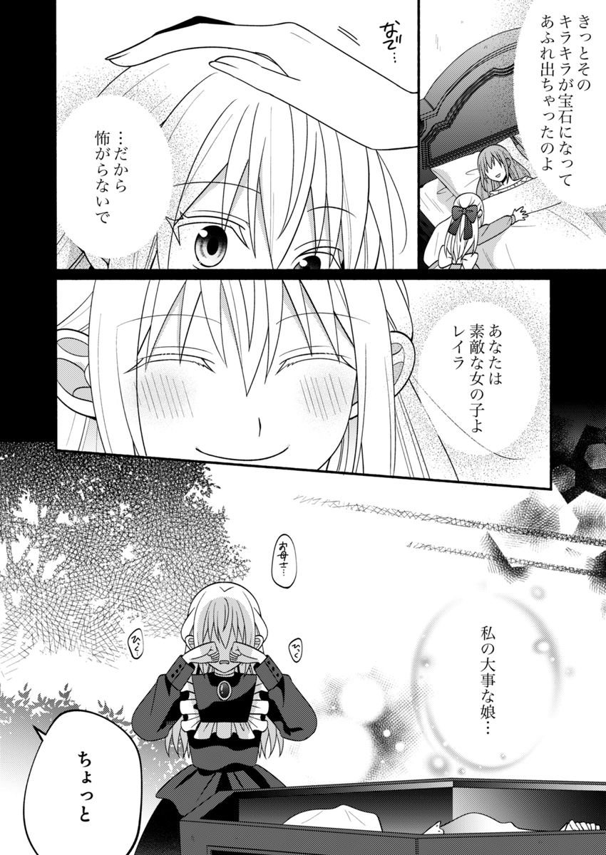 km_waka's tweet photo. 涙が宝石になってしまう女の子と、そんな女の子が大好きな男の子のお話（5/7） https://t.co/JWJdM6kCDy