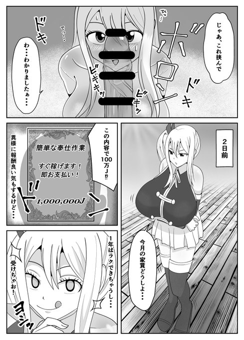 金欠すぎてめちゃくちゃ怪しい依頼を受けるルーシィ(1/4) 