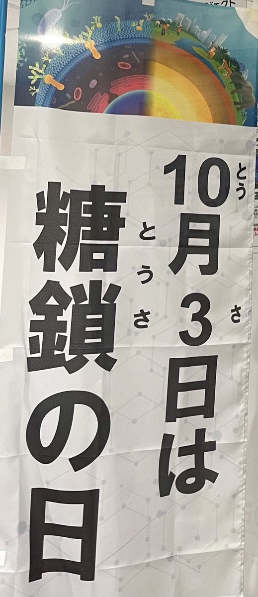 Marissa Maciej-Hulme (@marissamaciej) on Twitter photo Happy #GlycanDay everyone! Today is the first official Glycan Day in Japan to raise awareness of glycans and their importance. Great idea! Happy #GlycanDay everyone! Today is the first official Glycan Day in Japan to raise awareness of glycans and their importance. Great idea!