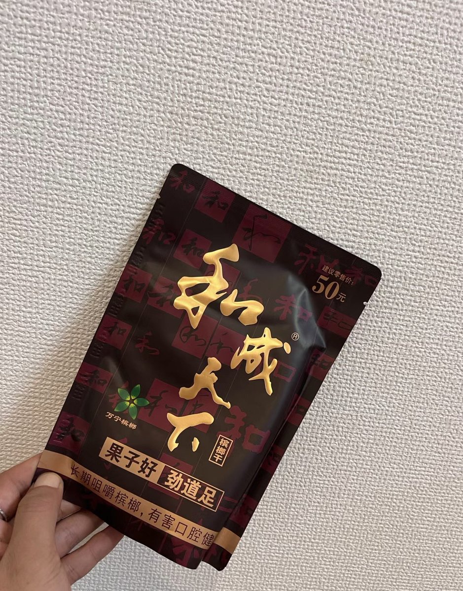 Lee200824's tweet photo. 和成天下50/100
国内直邮可飞东南亚日韩欧美
严选好果品质上乘
正规现货，接大宗批发订单
欢迎各位老板订样
#和成天下
#外贸
#槟榔 https://t.co/CusPOJYfdk