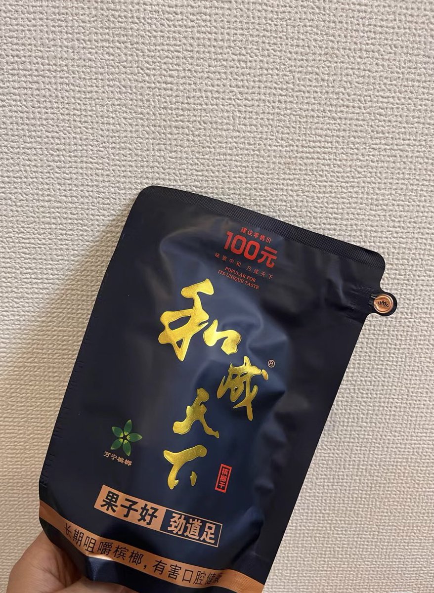 Lee200824's tweet photo. 和成天下50/100
国内直邮可飞东南亚日韩欧美
严选好果品质上乘
正规现货，接大宗批发订单
欢迎各位老板订样
#和成天下
#外贸
#槟榔 https://t.co/CusPOJYfdk