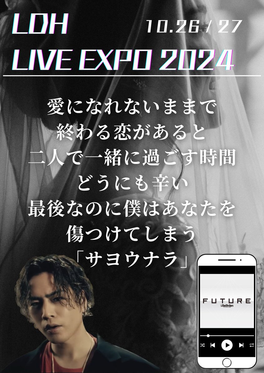 moon_ryusei's tweet photo. LDH LIVE EXPO 2024
三代目 J SOUL BROTHERS
🎧恋と愛🎧
🎥Music Video
https://t.co/8eGY7jRiHf
🎥Special Live Performance
https://t.co/2mLug22jp1
🎧恋と愛
https://t.co/2D2AHf4u95
#LDHEXPO2024
#三代目JSOULBROTHERS
#恋と愛
#TEAMMATE_Project https://t.co/cx3OnoupMB