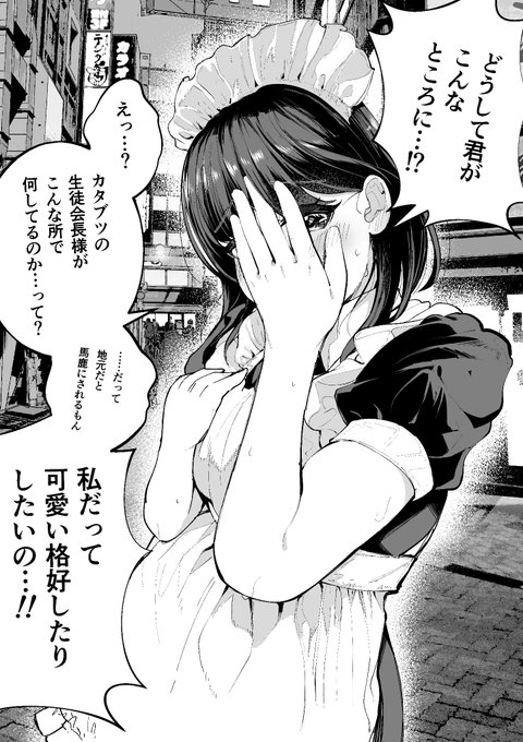 地元じゃ冷淡な印象の生徒会長が実は地元から離れたところでメイド喫茶のバイトしてたことが発覚 