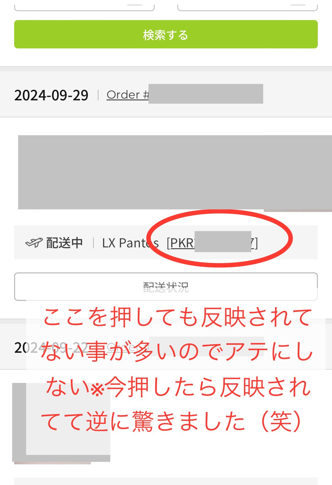【24時間以内発送、追跡番号付き】予期せぬ出来事 プロモ 20時間以上前からこの状態です。これは出品者が嘘の発送通知をし