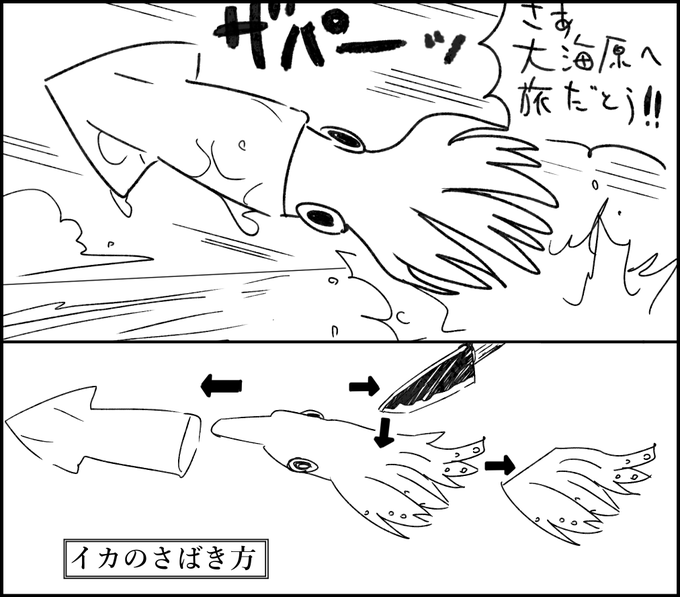 イカのデザインがまるで食べられるようにできてるみたいで怖い再掲 