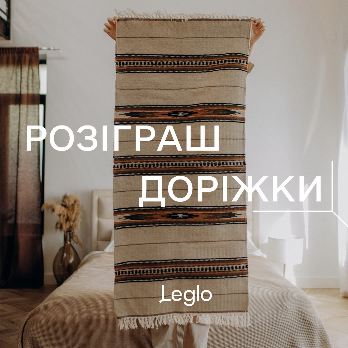 Мріємо про 4 682 підписники 😍

Умови: 
 ⁃ зроби ретвіт розіграшу та підписатися на <a href="/LegloUa/">Leglo</a> 
- в реплаї пишіть, куди постелите доріжку, якщо виграєте 

Результати, коли вас стане 4 682, щасти!