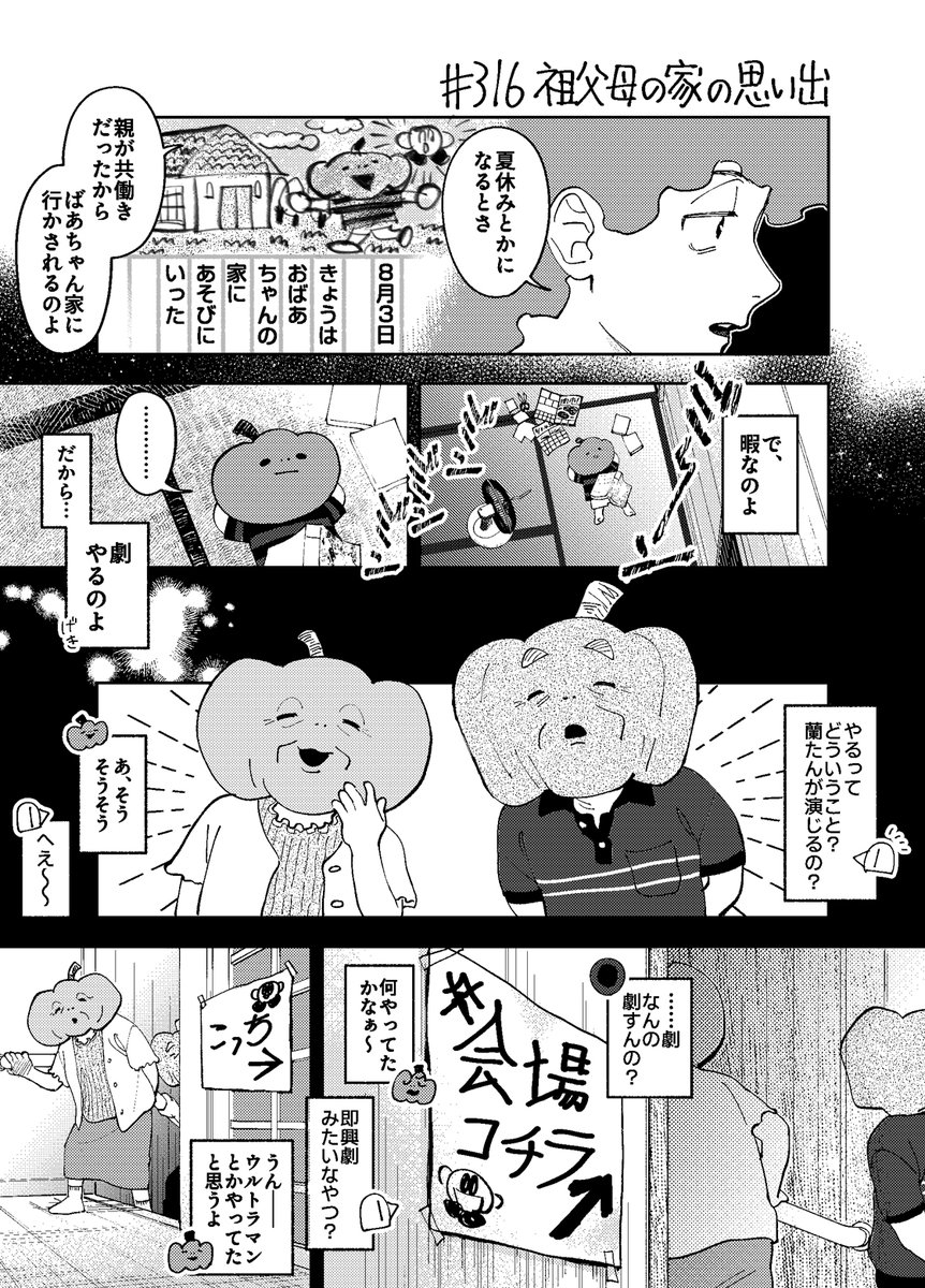 316🎃子供の頃の大好きかわエピ ⚠容姿・表現捏造、会話省略注意 