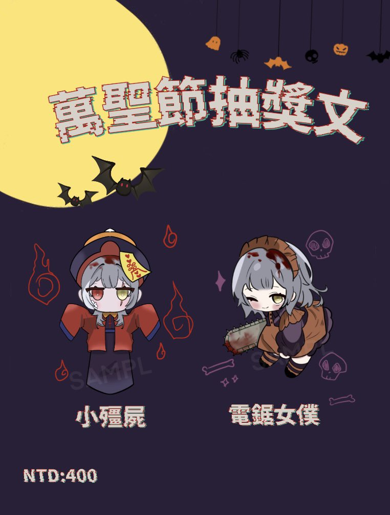 Beta_9212's tweet photo. 🎃萬聖節模板委託✨

來辦個抽獎❗️

❤️愛心+轉推 留言你的人設（有Q版人設 佳）
⚠️正比人設會簡化
兩個造型各抽一位～10/10  23：59截止

🈲二創、印刷販售 🉑商用

也非常歡迎直接委託～
感謝模板參考：@/isamimmm

#委託 #擴散希望 #Q版委託 https://t.co/sRz1I3dvlW
