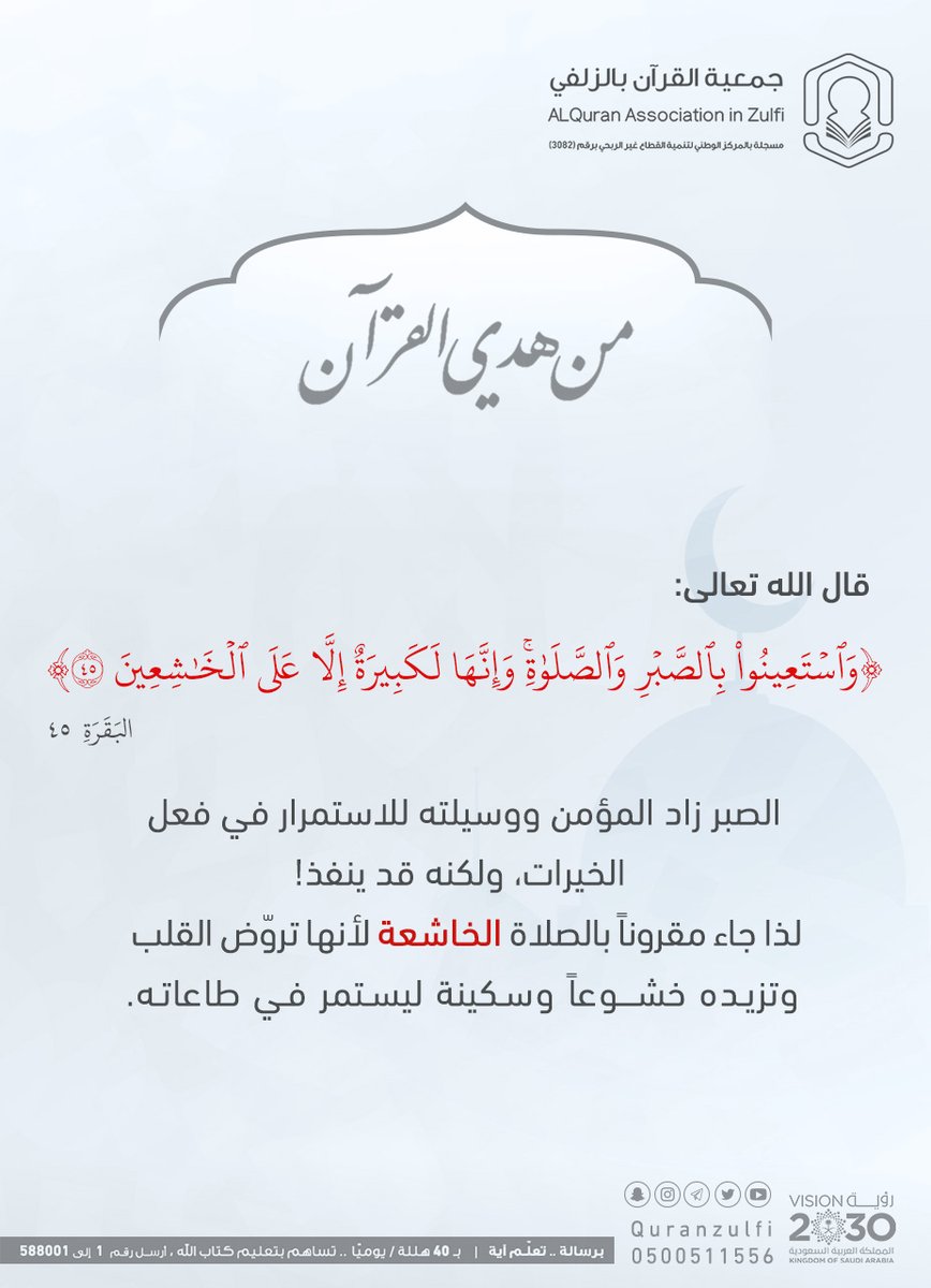 جمعية القرآن بـ الزلفي tweet media
