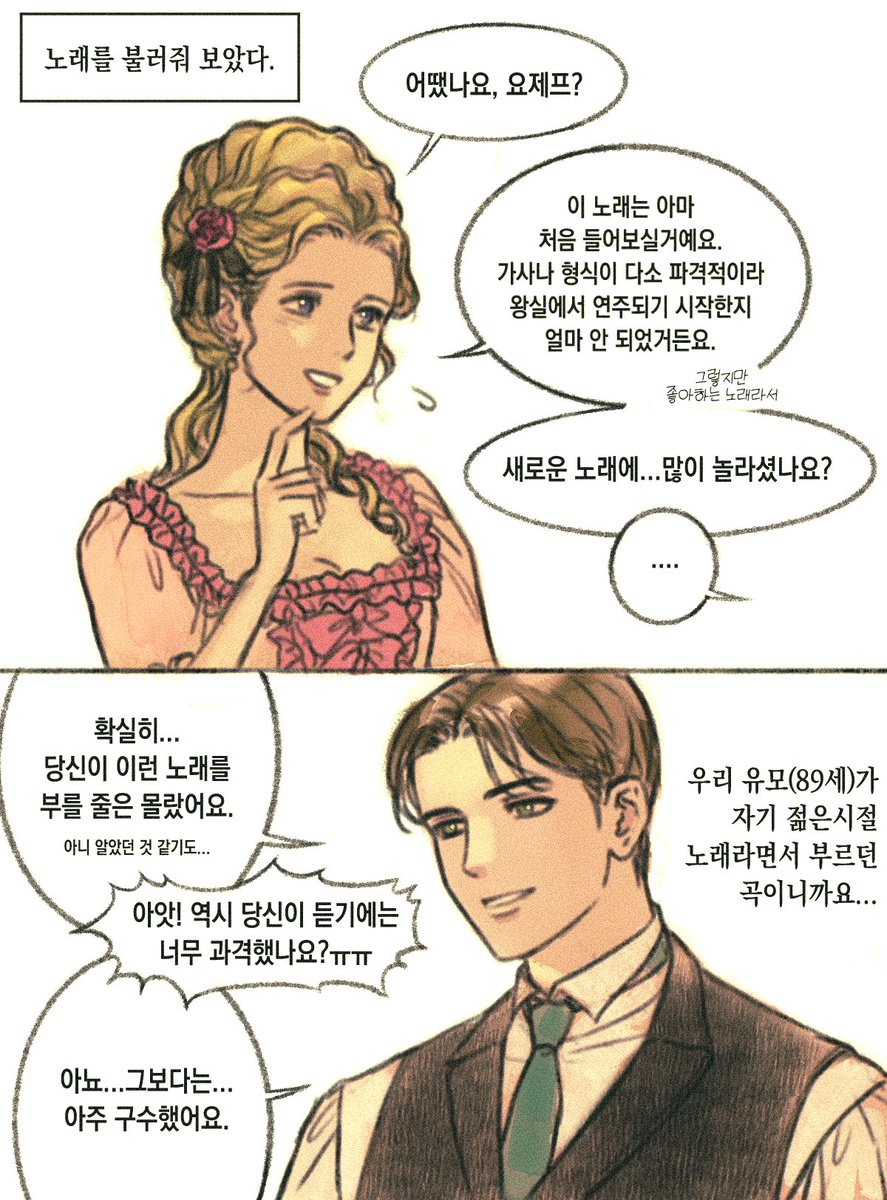 잠자는 숲속의 공주(동화ㅇㅇ)에서
웃긴부분

공주가 잠에서 깨어났을때 왕자 속마음 묘사가

[왕자는 멋지게 차려입은 공주가 침대에서 일어나는 것을 도우면서 그녀가 자신의 할머니처럼 옷을 입었다고 말하고 싶은 걸 참았습니다]

개어이없는데 좀
로코적으로 좋아서 그린 만화....
#HL