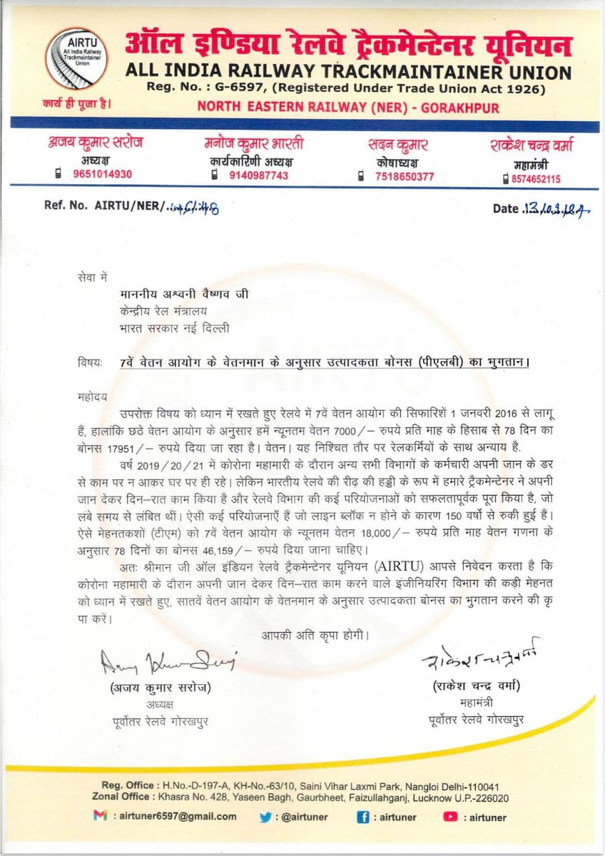 उचित बोनस रेल कर्मियों का अधिकार है #7वेतन_पे कमीशन के आधार पर मिलना चाहिए 46159 
 ट्रैकमैन जवाब मांग रहा है कि ट्रैकमैन को विभागीय CCTC,TC,ASM पदों से क्यों वंचित रखा,क्यों 
#Ldce_Open_To_All #PayBonus_7thCPC 
<a href="/RahulGandhi/">Rahul Gandhi</a> <a href="/nsitharaman/">Nirmala Sitharaman</a> <a href="/PMOIndia/">PMO India</a> 
<a href="/AmitShahOffice/">Office of Amit Shah</a> <a href="/AshwiniVaishnaw/">Ashwini Vaishnaw</a>