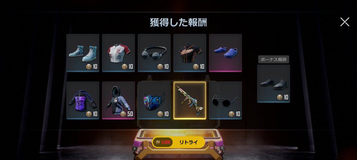 配布でGET