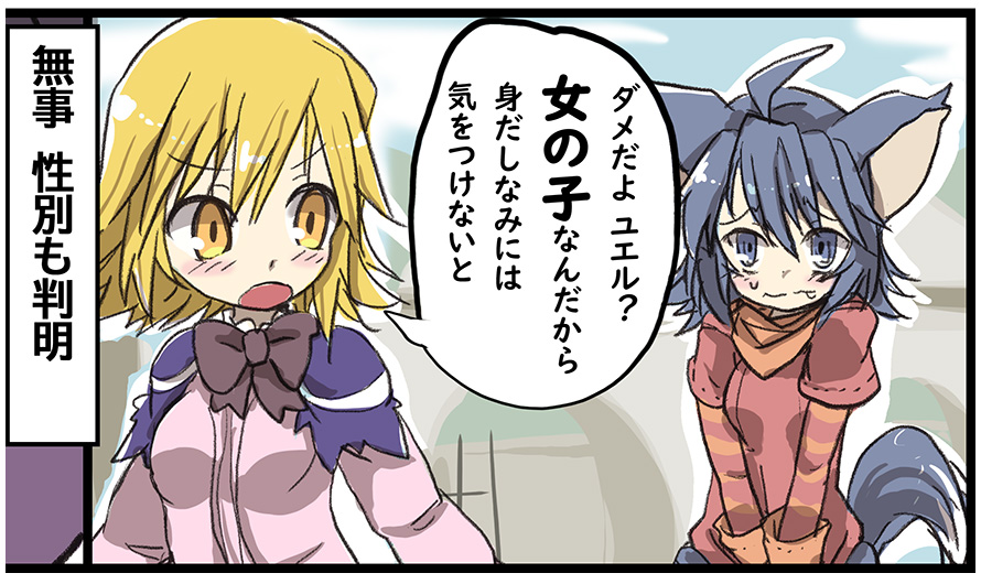 サモンナイト
ユエル
無事、性別、判明 